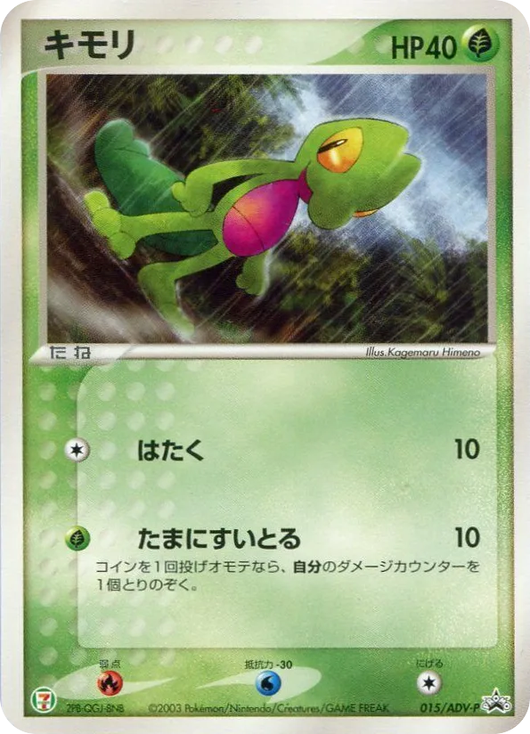 Treecko #107 XY Promos Price | Grale