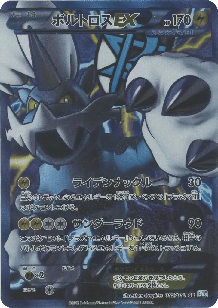 thundurus ex pokemon card price 2015 Japanese XY: Emerald Break #079/078 1st Edition Holo (Full Art) Guide your opponents Active Pokemon is now Paralyzed Thundurus ex 2015 XY: Roaring