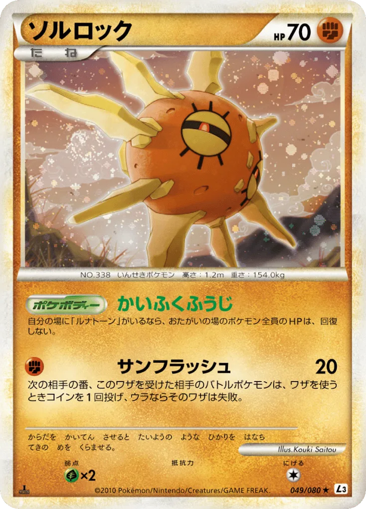 solrock pokemon card value FULL ART CROWN ZENITH CARD! for Sale in Merced, CA Fighting Ability Resistance Shade If you have Lunatone in play Solrock AR Pokemon Card, Toys