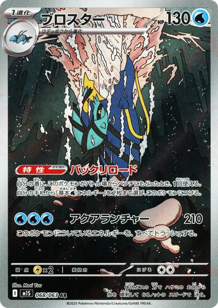 clawitzer pokemon card value - Mega Evolution - Base Set - - 038/132 any damage done to that Pokmon by attacks is increased by 120 (after applying Weakness and Resistance) Clawitzer #68 Prices | Pokemon