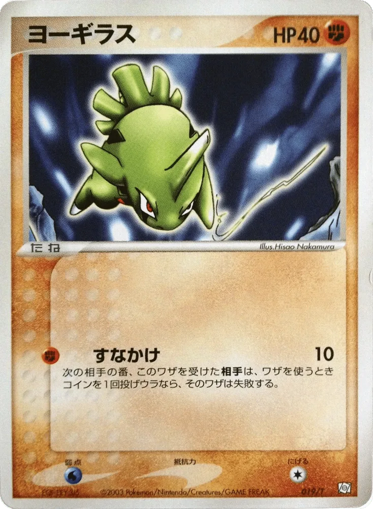 Larvitar #19 T Promos Price | Grale