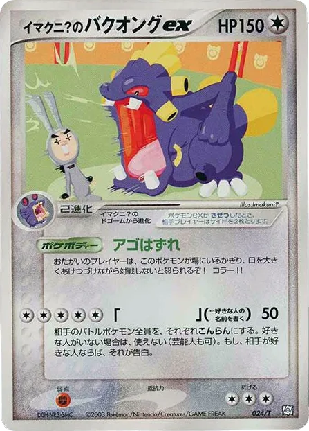 imakuni pokemon card price NMDance! neo Imakuni? HP2000 Japanese  japanmaster Evolves from null Type Imakuni? 63/83 Generations Regular |