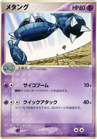 Metang #63 ADV Promos Price | Grale