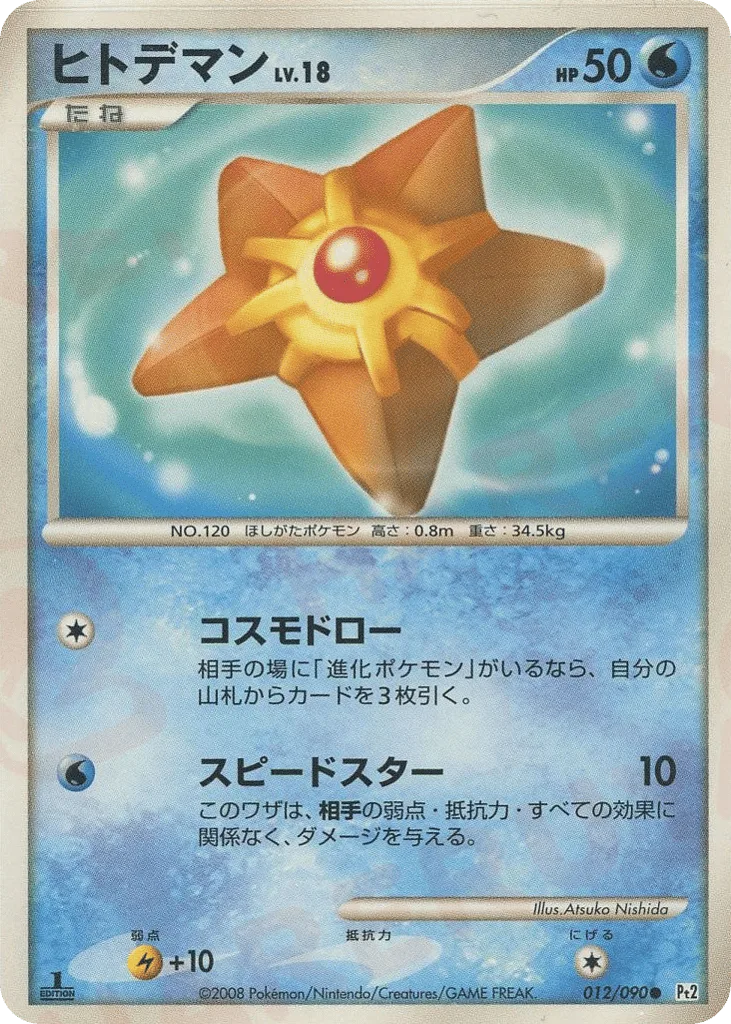 how much is a staryu pokemon card worth POKMON GAME sv4a 221/190 S The description may mistakenly be inaccurate if not caught during the listing process. Staryu - Perfect Order #20
