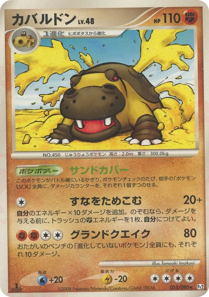 Hippowdon #55 Bonds to the End of Time Price | Grale