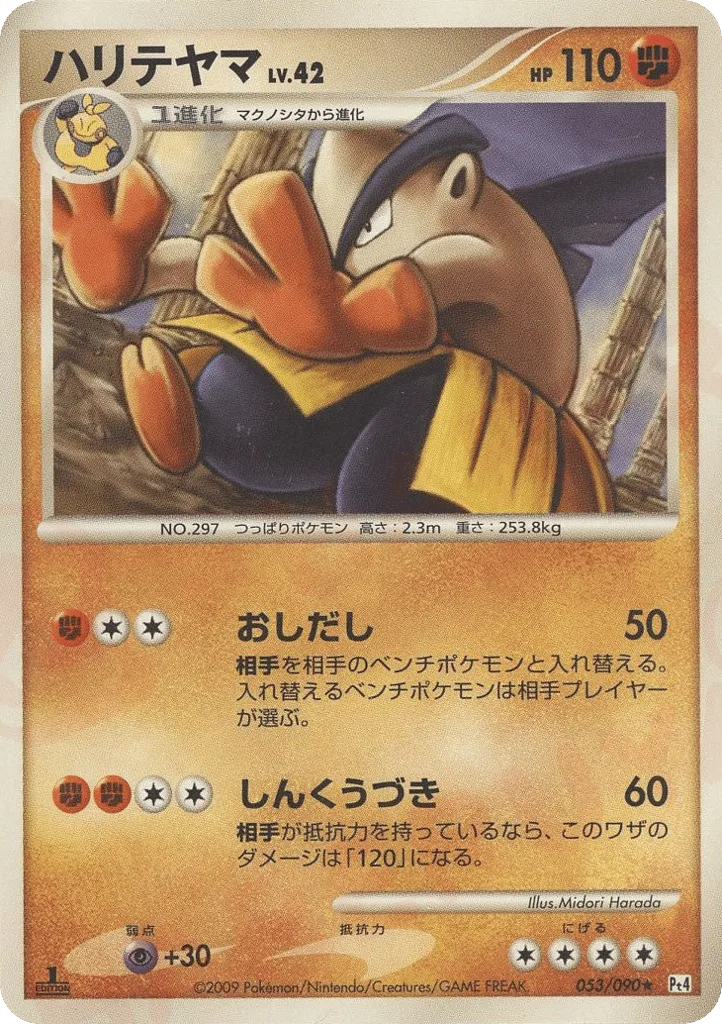 hariyama pokemon card value - 44/113 Stamped Reverse Holo this attacks base damage is 120 instead of 60 Hariyama | Pokmon Cards and
