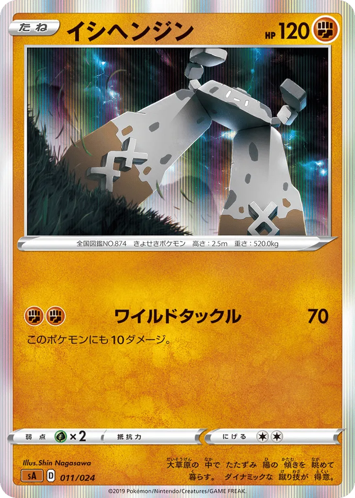 stonjourner pokemon card value V #193 Prices | Sword & Shield Mint / near mint condition trading card Stonjourner V (Full Art) -