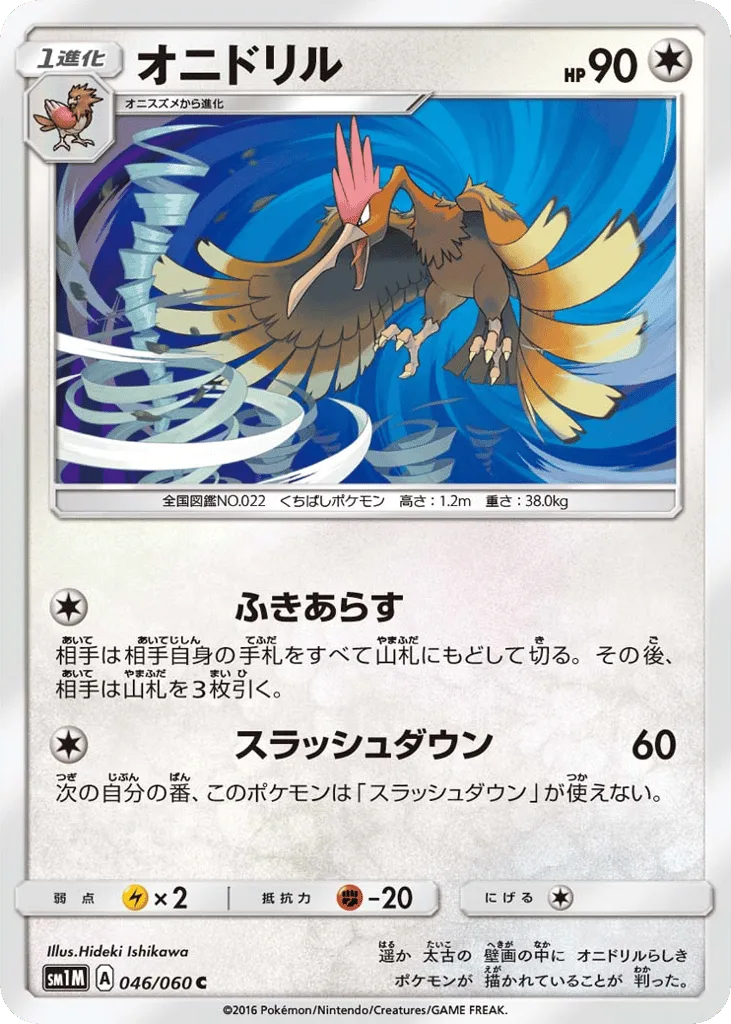 fearow pokemon card value 36/64 Jungle Common Near Mint including damage Fearow (Genetic Apex #192/226, 1-Diamond)