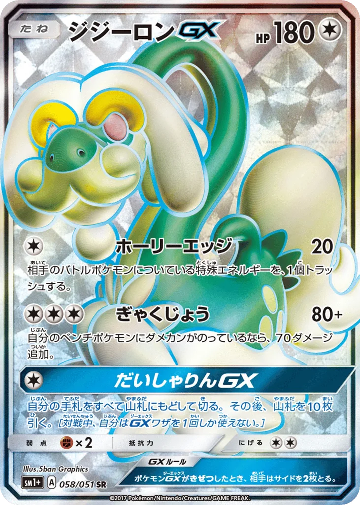 drampa gx pokemon card value - 115/145 - Guardians Rising An individual card from the Pokmon trading and collectible card game (TCG/CCG) Amazon.com: Drampa GX - 142/145