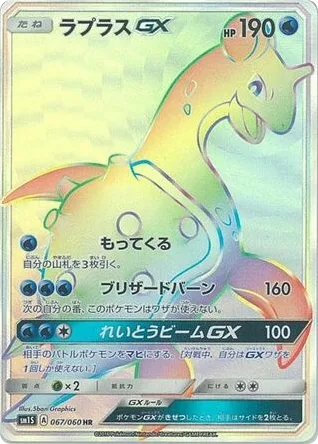 lapras gx pokemon card Amazon.com: - 139/149 Preserved in a tamper pokemon card - lapras Gx