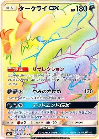 darkrai gx pokemon card value Darkrai-GX - 158/147 - Secret Rare Colorless Dead End Darkrai GX #88 Prices |