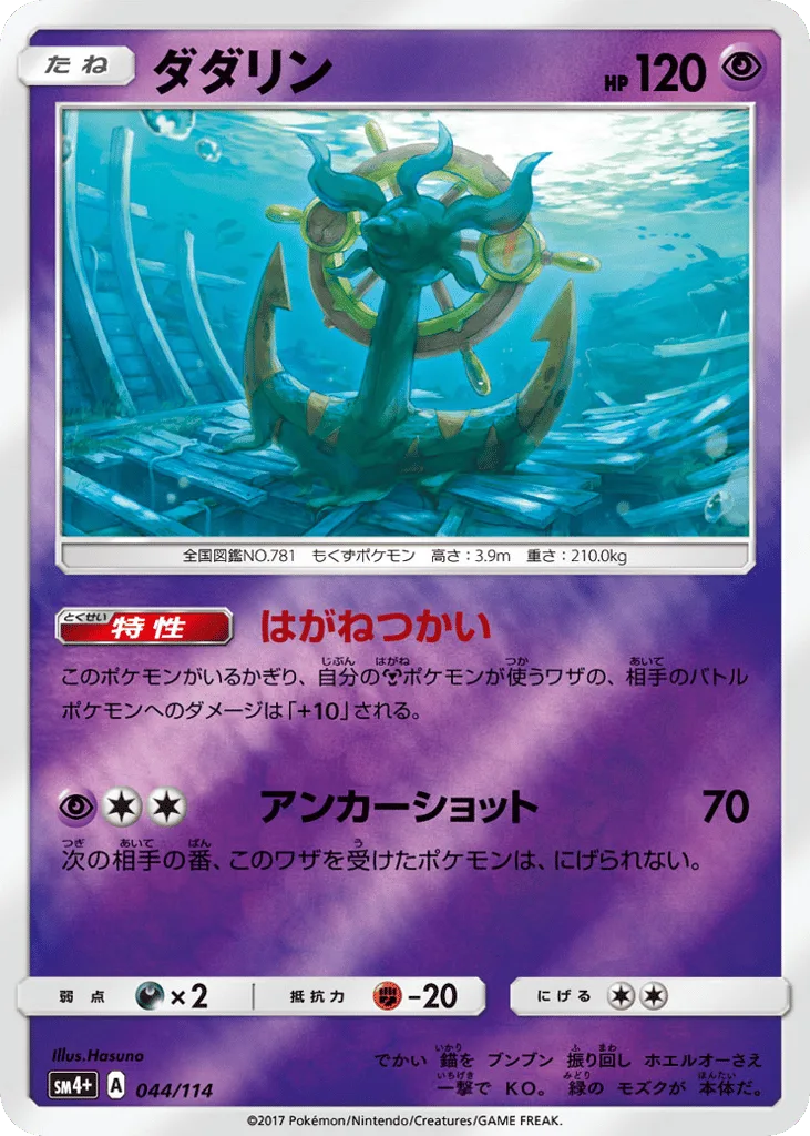 dhelmise vmax pokemon card value TCG: Shining Fates 010/072 / Ultra Rare TCG 10 [G] Swinging Chain This attack does 30 damage to 1 of your opponents Pokemon for each G Energy attached to this Pokemon 2020 Pokemon Japanese SWSH VMAX