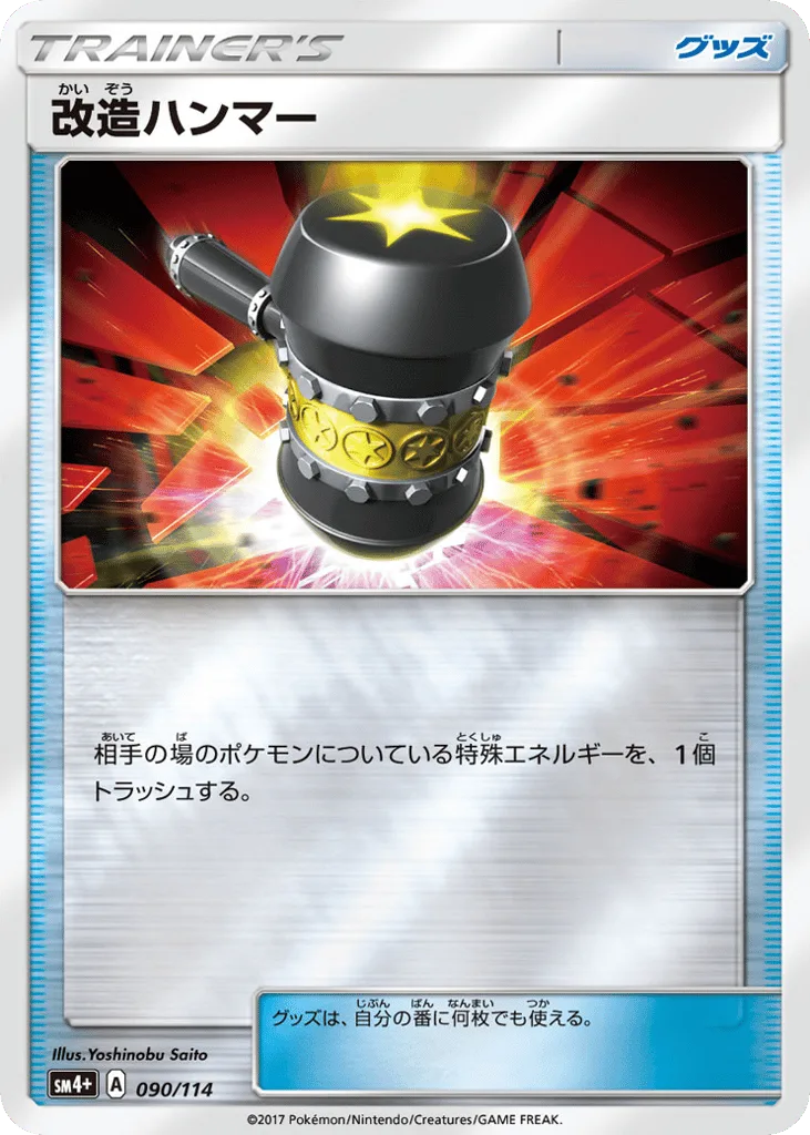 enhanced hammer pokemon card (Mirror Foil) - SV8a: Terastal Fest ex [MIRROR FOIL] [Near Mint] An individual card from the Pokmon trading and collectible card game (TCG/CCG) Hitting Hammer Uncommon  Mega
