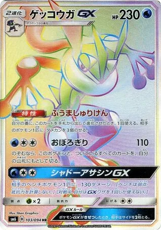 pokemon card greninja gx price SOLD] TCG Graded Card: 2019 SV56/SV94 CGC 10 [PRI – Vancity CJ Trading Cards Deliver serious damage and take Mega Greninja ex for a spin Greninja GX #SV56 Prices |