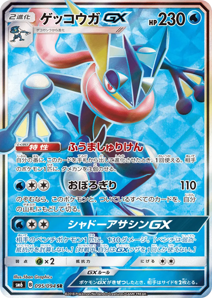 pokemon card greninja gx price SM197 Black Star Promo PSA 10  TBC Games Evolves from Frogadier Type Greninja-GX #133 Forbidden Light Price