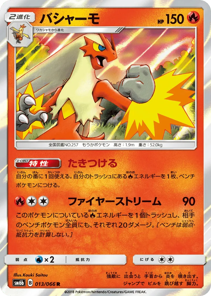 blaziken v pokemon card value Supreme Victors Ultra Rare Fire / 210 / Basic Attack 1 Blaziken V #TG14 Silver Tempest