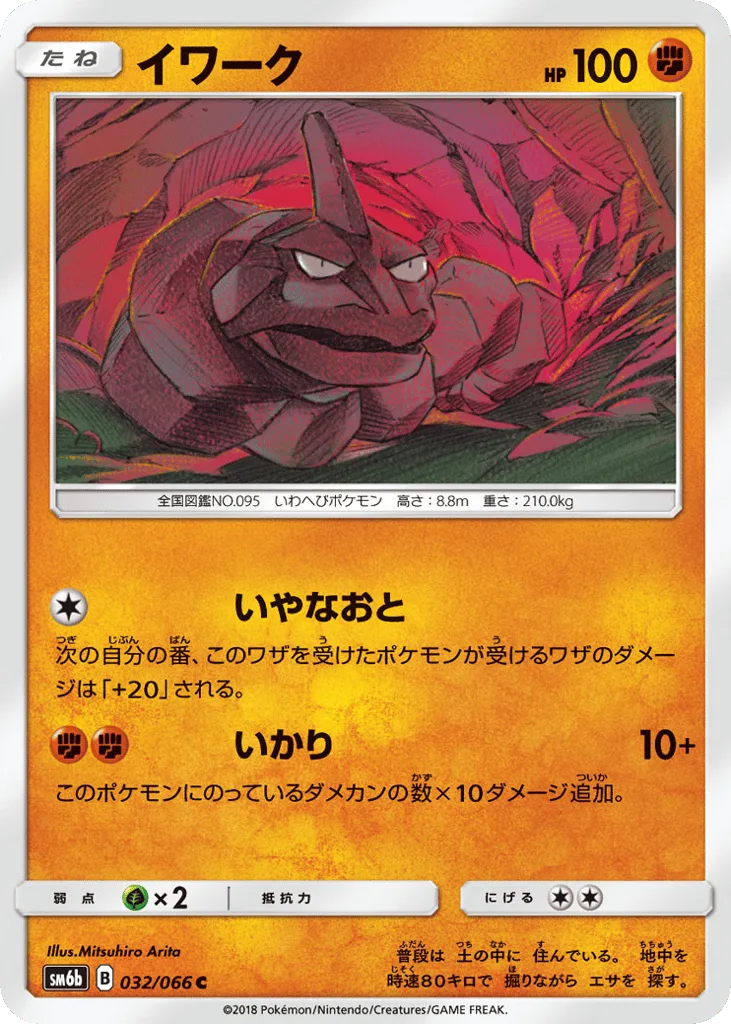 2016 onix pokemon card value Brock's (69) - Gym Heroes Pokmon Onix Reverse Holo 61/108
