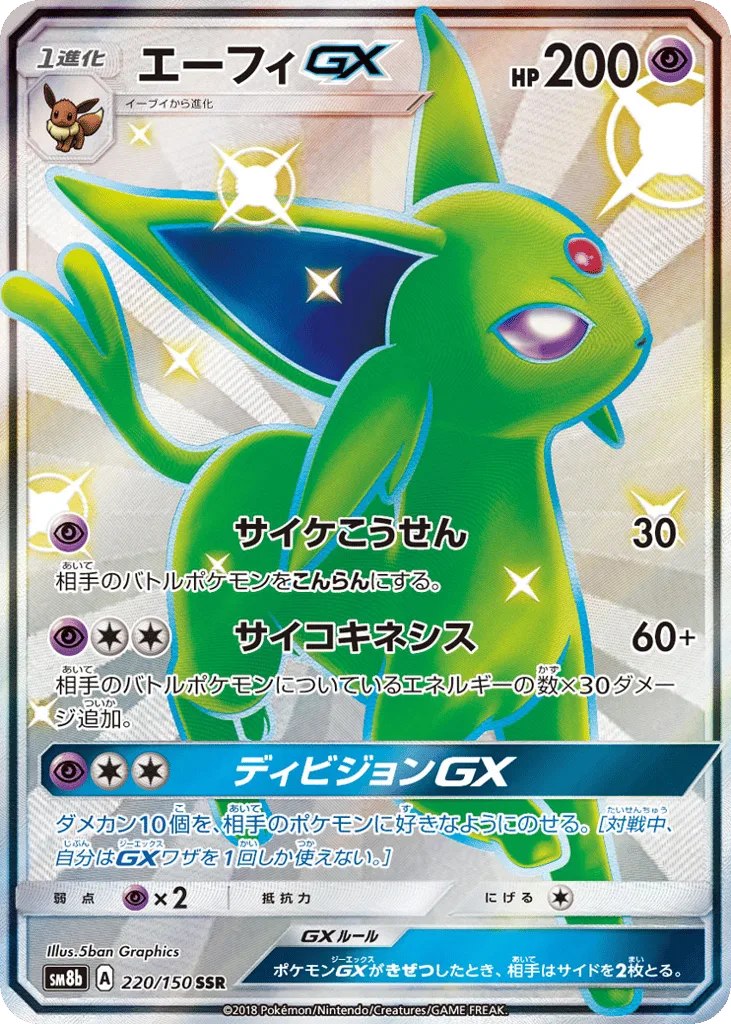 espeon gx pokemon card value PSA 10] PROMO 124/SM-P Mint / near mint condition trading card 2017 Pokemon Sun & Moon