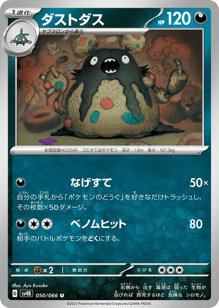 garbodor vmax pokemon card value 033/063 that Pokemon cant retreat. Garbodor VMAX #101 Evolving Skies
