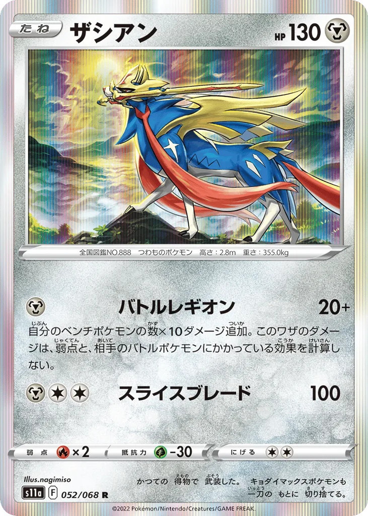 Zacian V #250 VMAX Climax Price | Grale