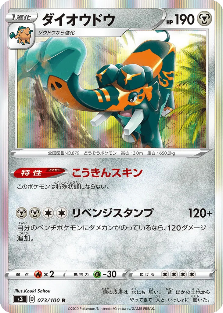 copperajah ex pokemon card value Trading Game Paldea Evolved Single Card Double Rare 150 variation to centering Sell Copperajah ex (245) (Holo)