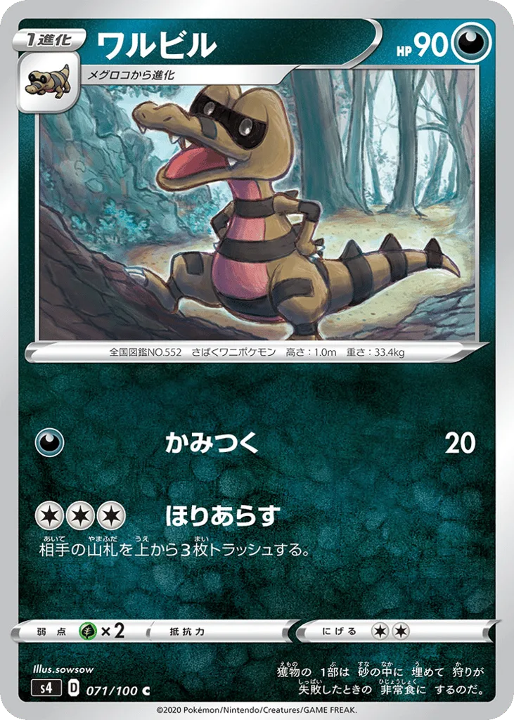 krokorok pokemon card value - 84/149 - Uncommon Reverse Holo Tcg Evolves from Sandile Type Pokmon card Krokorok 57/106 -