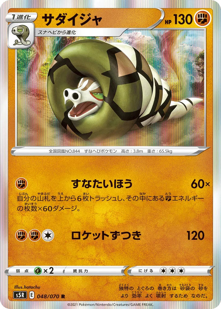 sandaconda vmax pokemon card value (Secret) 206/198 Chilling Reign Singles Sandaconda VMAX 90/198 SWSH Chilling