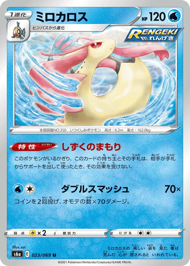 milotic v pokemon card value - 043/192 Ultra Rare not actual card. Pokemon Trading Card Game Sword