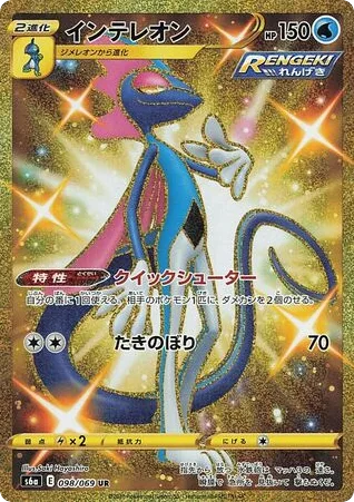 inteleon pokemon card value No Size. Inteleon #227 Prices | Pokemon