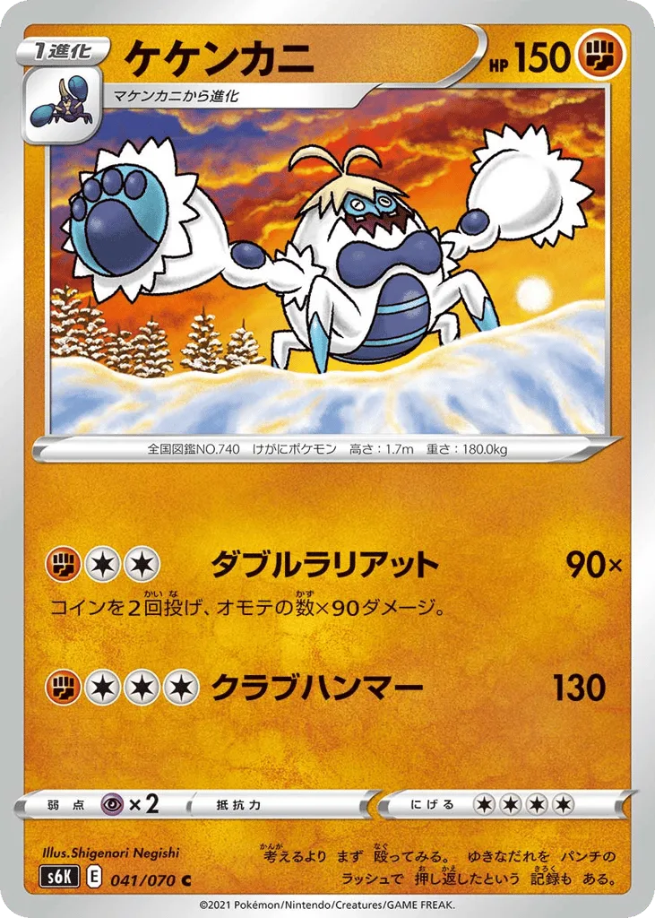 crabominable v pokemon card value #103 Prices | Japanese Fusion Arts Water / 220 / Basic Crabominable V #76 Prices |
