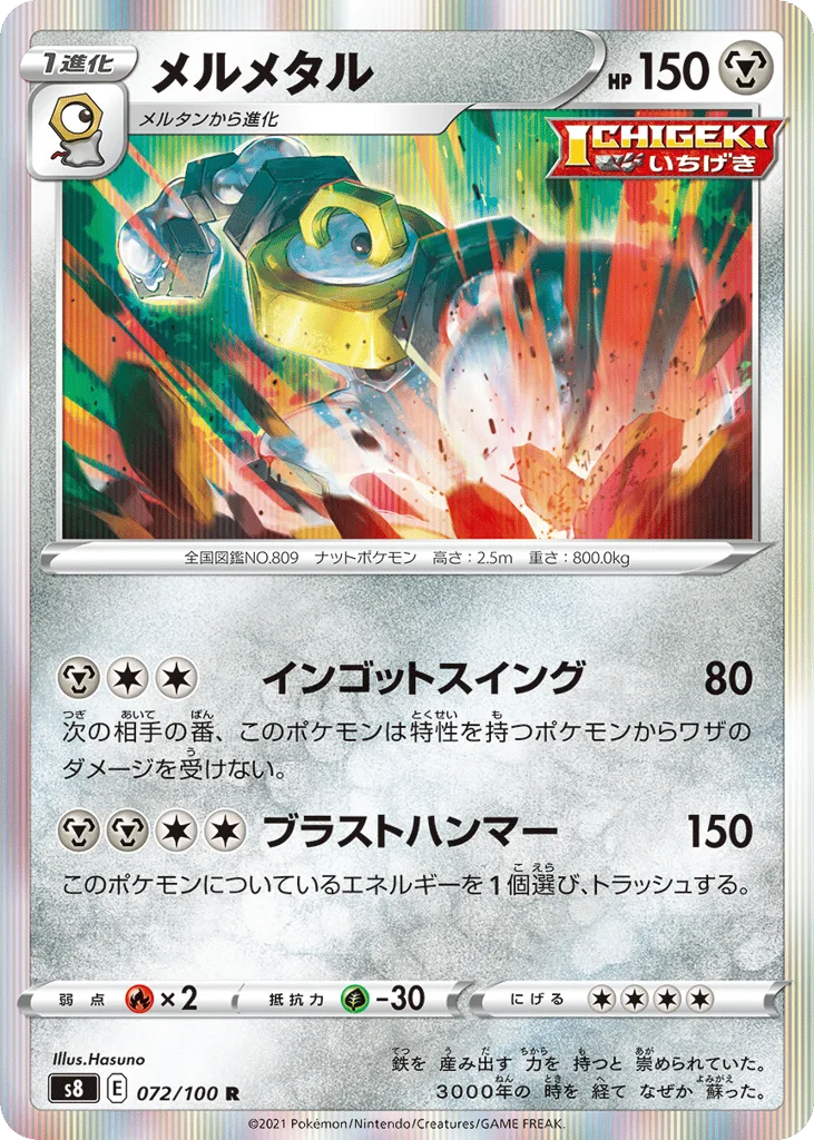 melmetal ex pokemon card price TCG: Box Game Accessories Included Packaged with a playmat Melmetal Ex 153/197 Tarjeta Coleccionable,