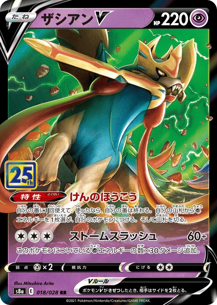 Zacian V #250 VMAX Climax Price | Grale
