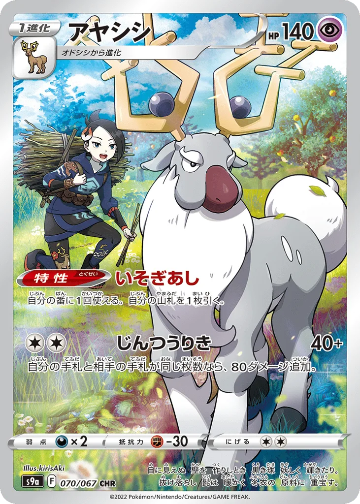 wyrdeer v pokemon card value (134/189) [Sword & Shield: Astral Radiance] you may move any amount of Energy from your other Pokémon to it Wyrdeer V - 134/189 -