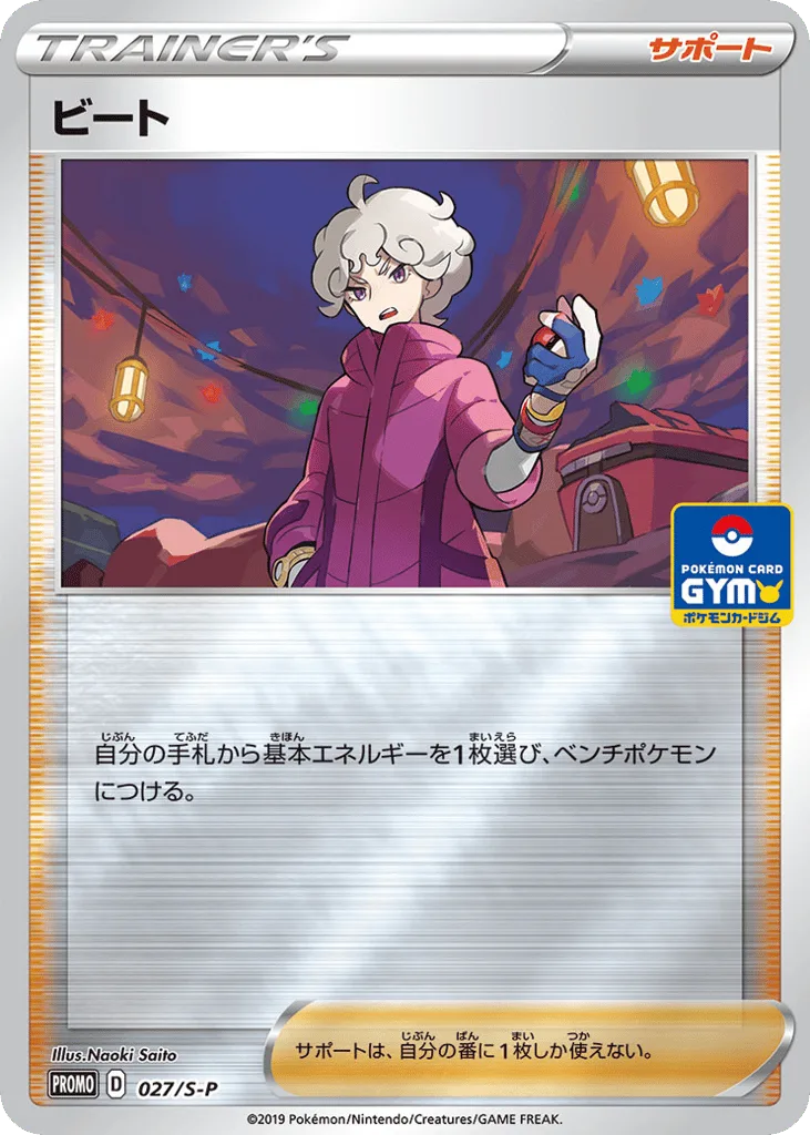 bede pokemon card value - Sword & Shield - Champions Path - - 050/073 Age Group Bede [Reverse Holo] #124 Prices