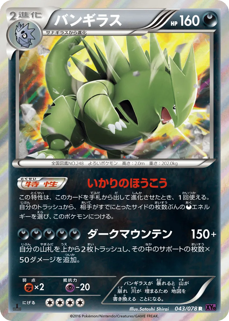 tyranitar pokemon go card value 043/078 Pokmon Holo for sale online Rout This attack does 30 more damage for each of your opponents Benched Pokemon Tyranitar [Holo] #43 Prices |