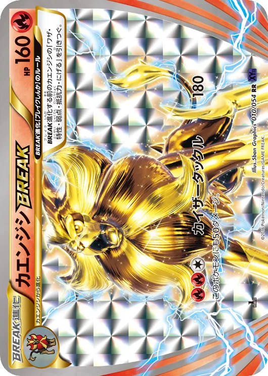 pyroar break pokemon card price 010/054 RR Holo Rare 2016 NM Japanese h621 Pokemon - Pyroar Break (24/114)