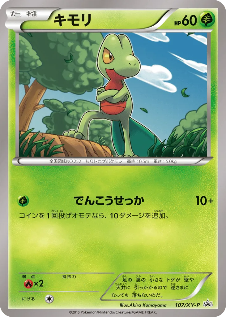 Treecko #107 XY Promos Price | Grale